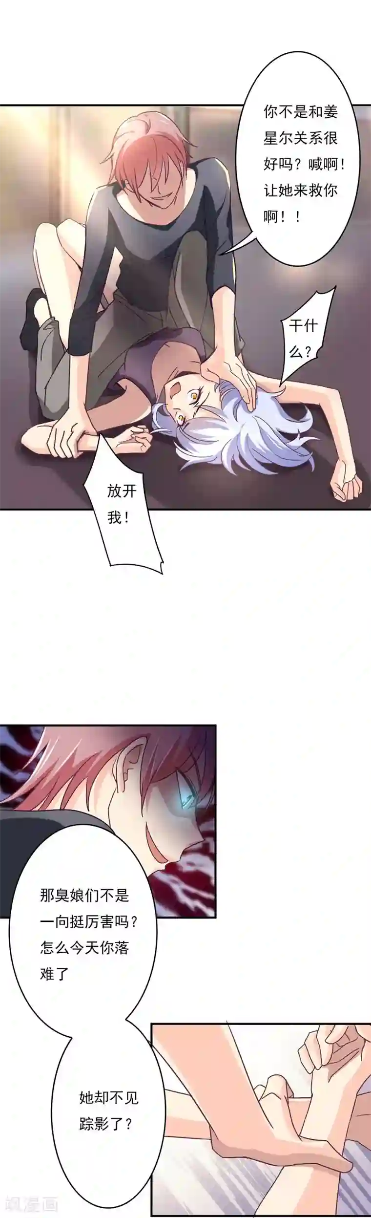 狂拽小妻第51话 清白不在