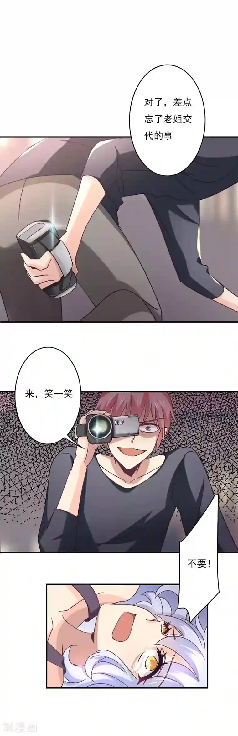 狂拽小妻第51话 清白不在