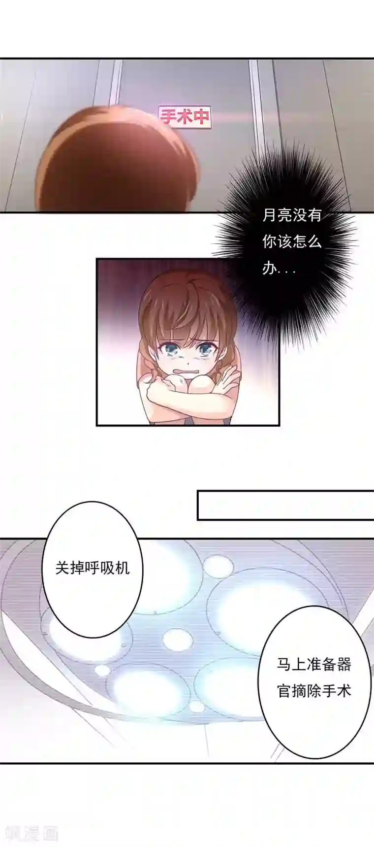 狂拽小妻第52话 肾源