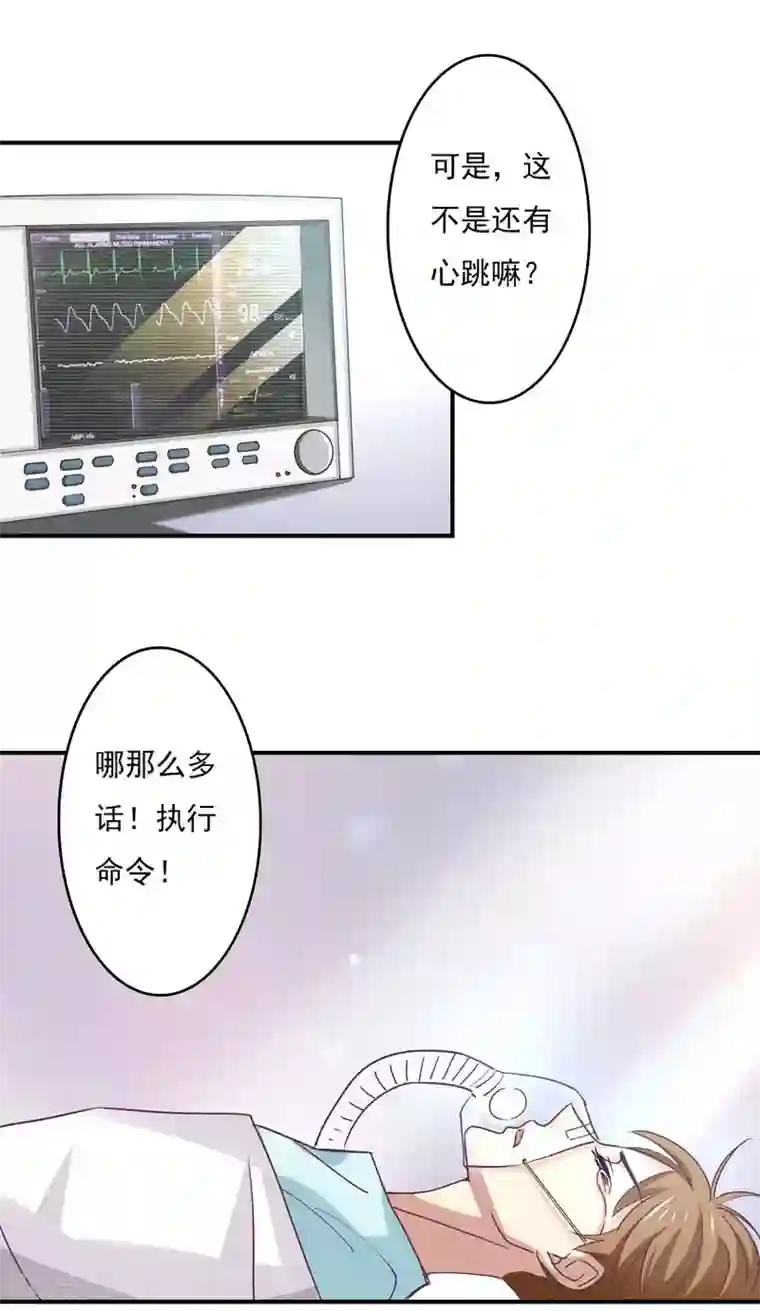 狂拽小妻第52话 肾源