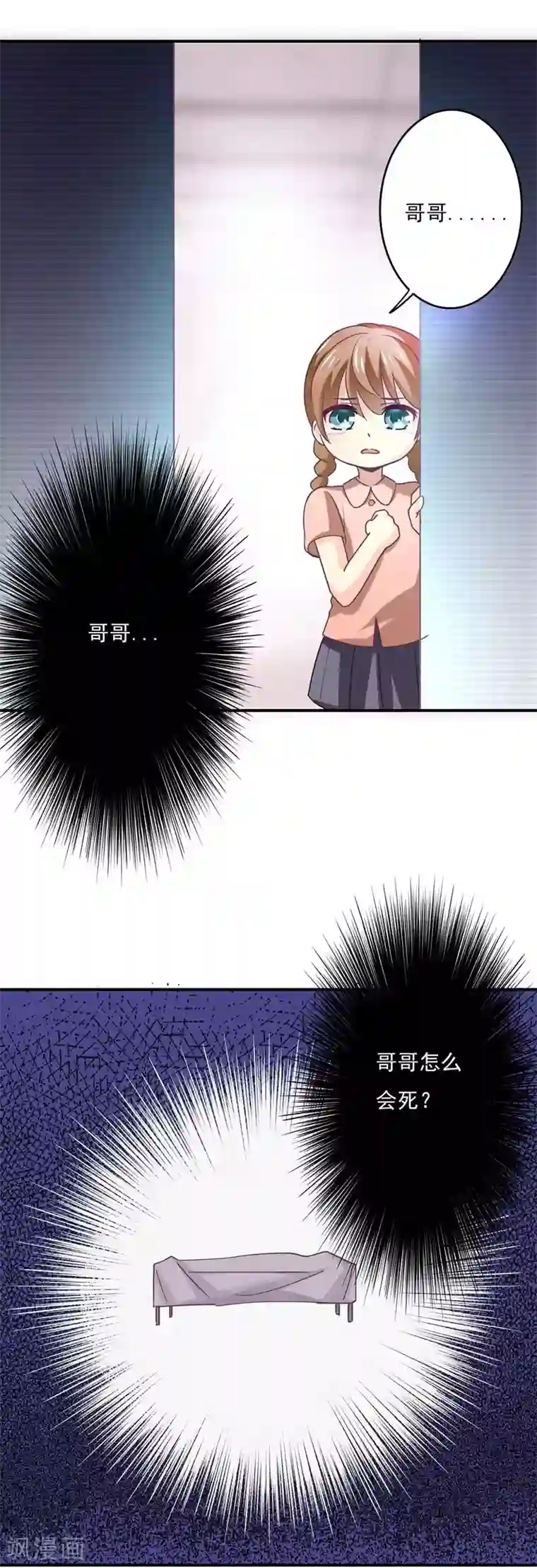 狂拽小妻第52话 肾源