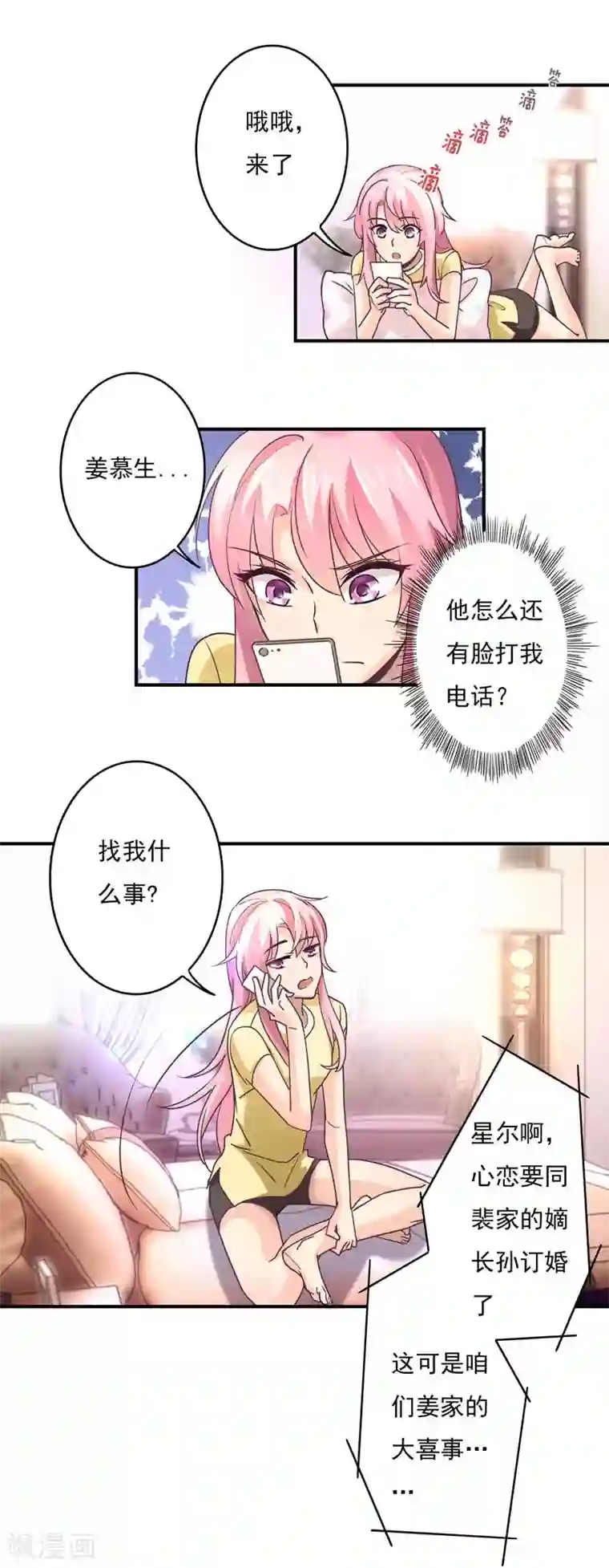 狂拽小妻第52话 肾源