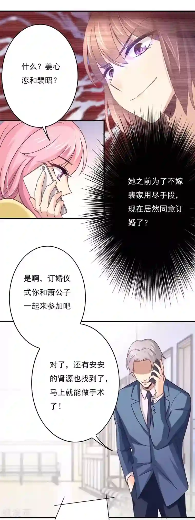 狂拽小妻第52话 肾源