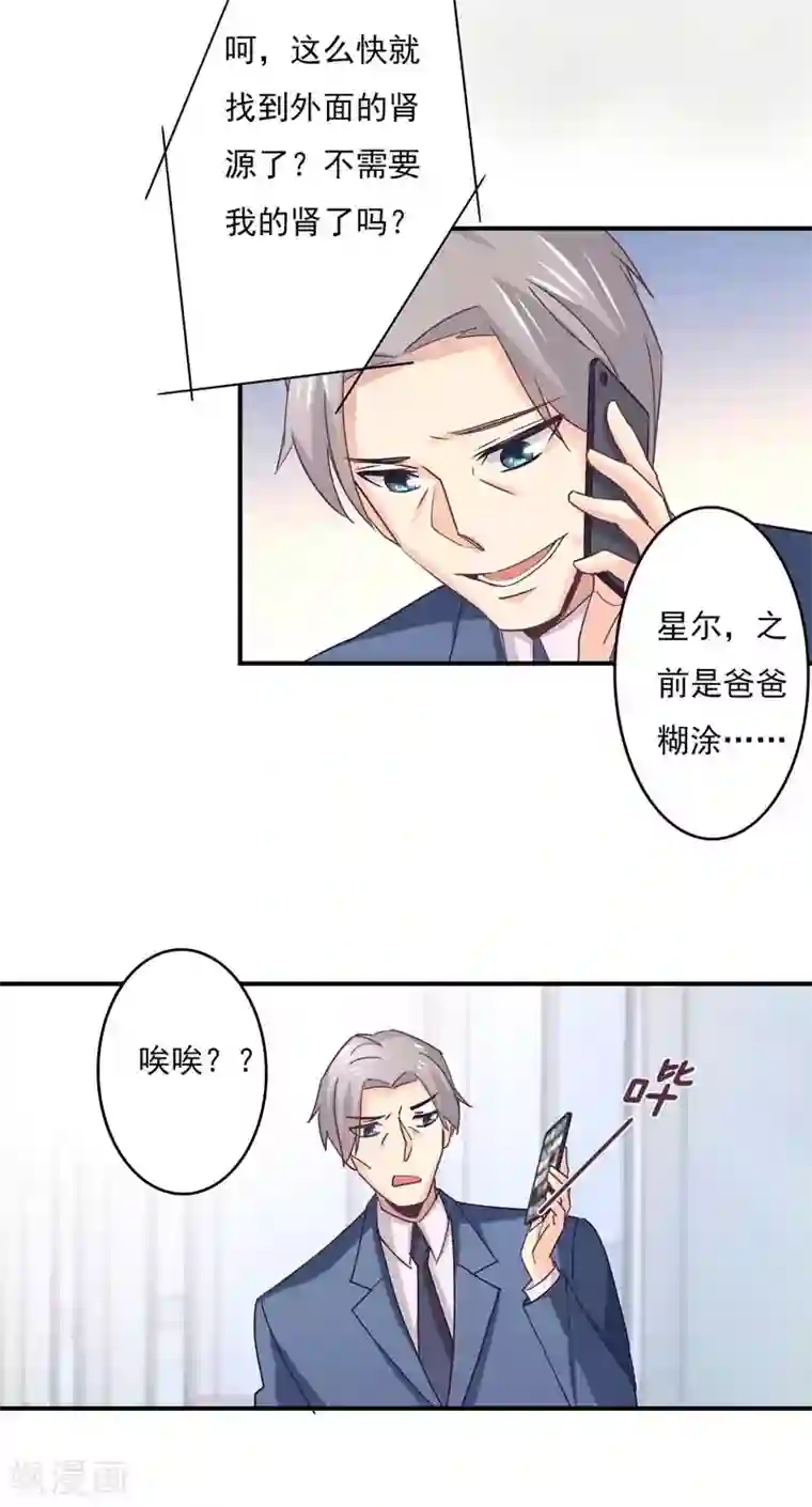 狂拽小妻第52话 肾源