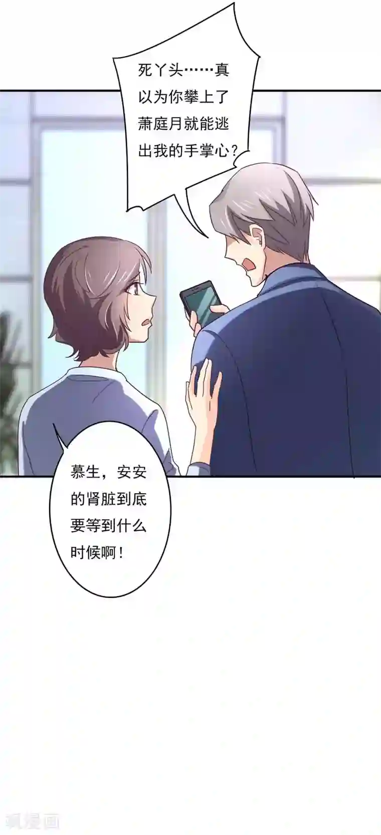 狂拽小妻第52话 肾源