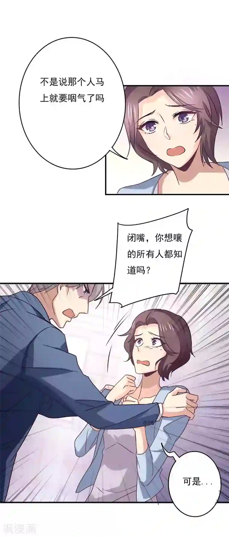 狂拽小妻第52话 肾源