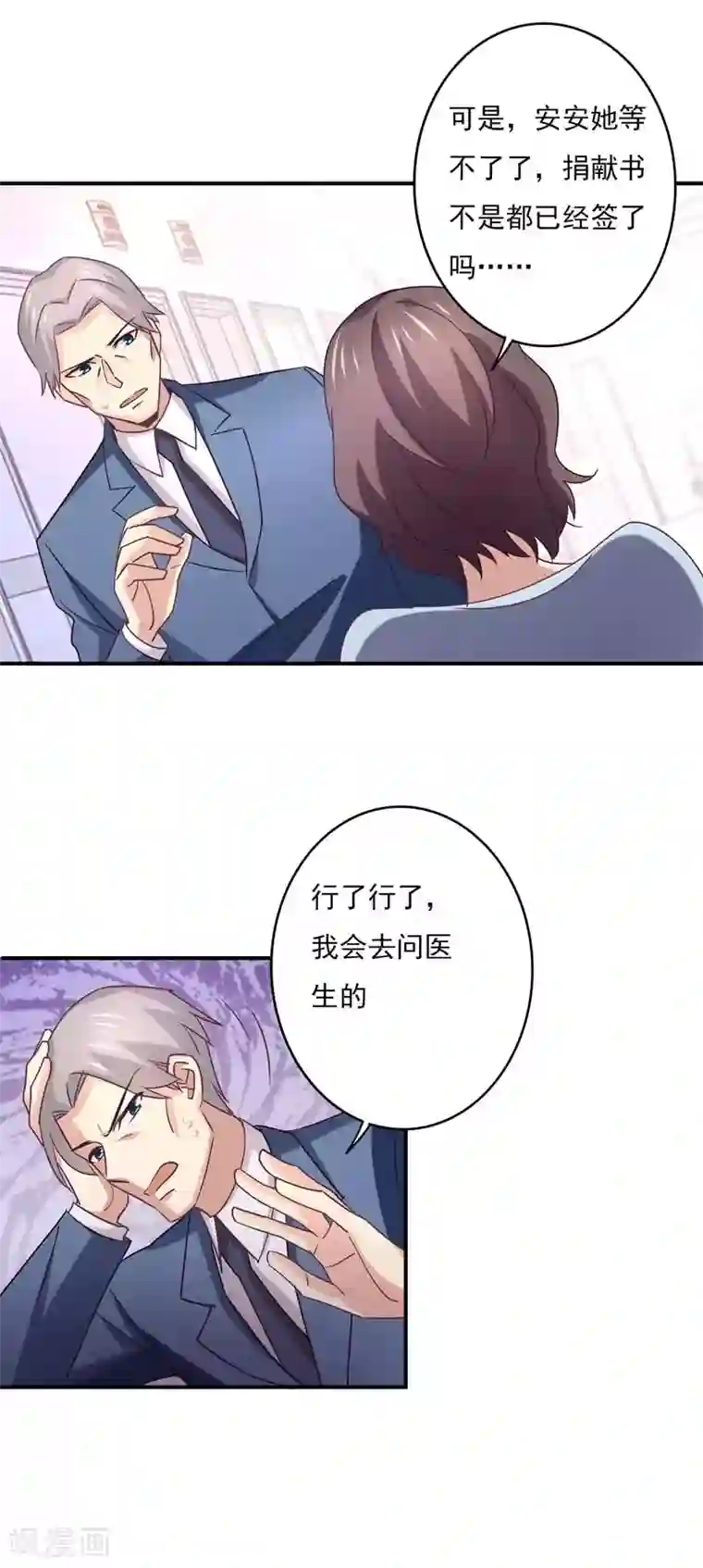 狂拽小妻第52话 肾源