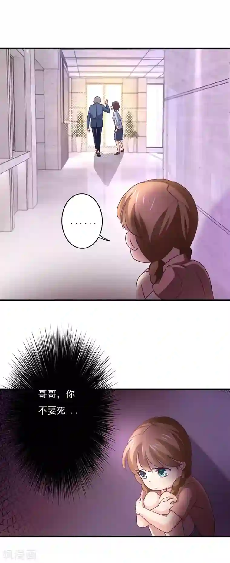 狂拽小妻第52话 肾源