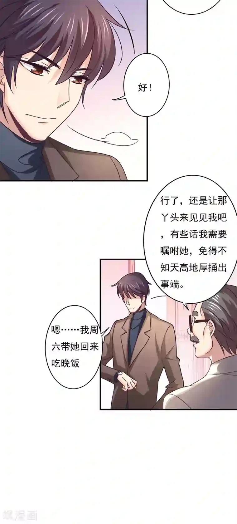 狂拽小妻第53话 我不去美国了！