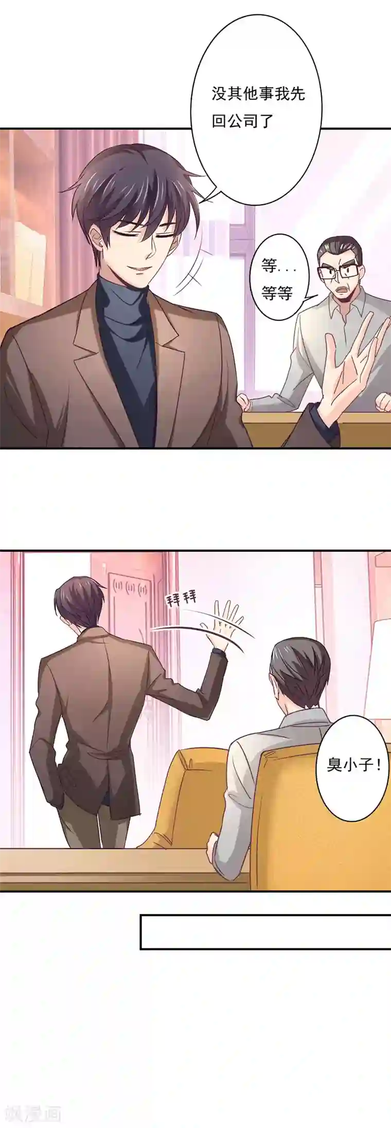 狂拽小妻第53话 我不去美国了！