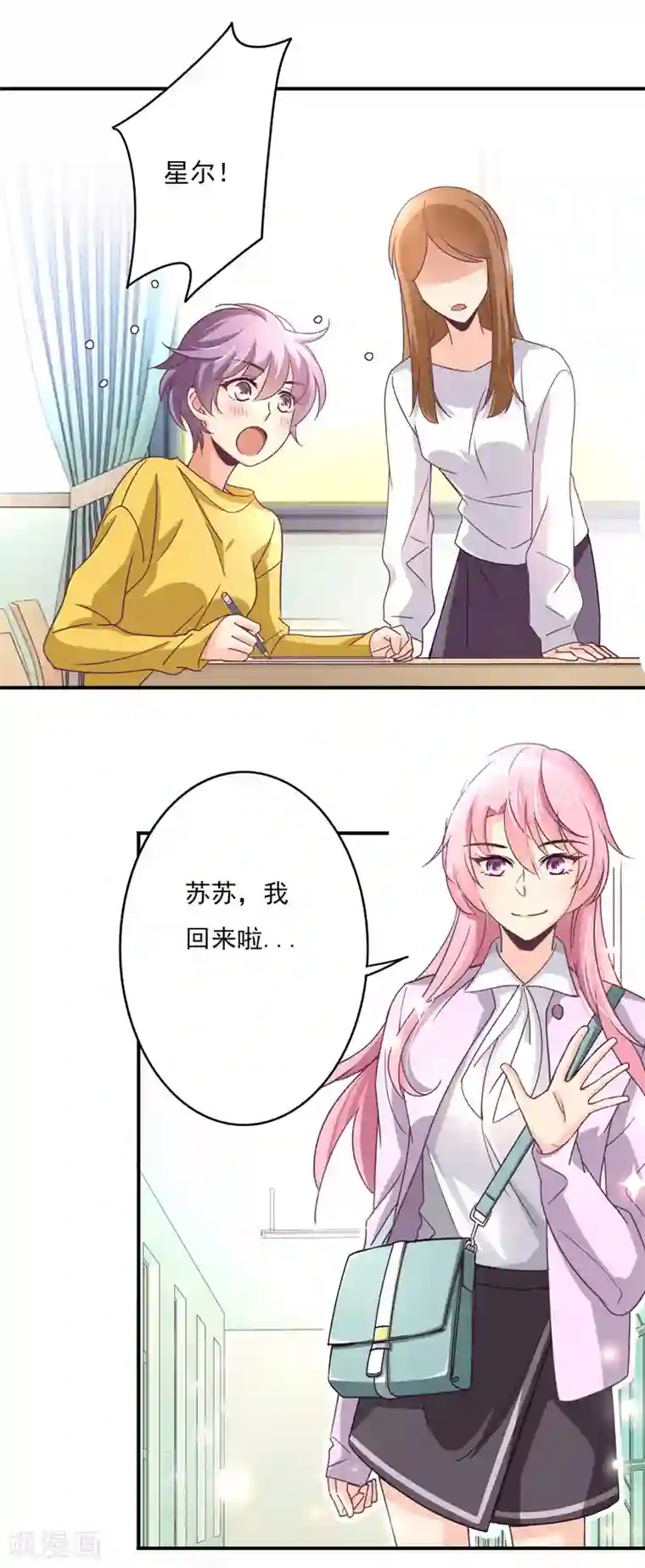 狂拽小妻第53话 我不去美国了！