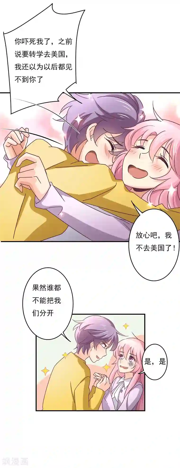 狂拽小妻第53话 我不去美国了！