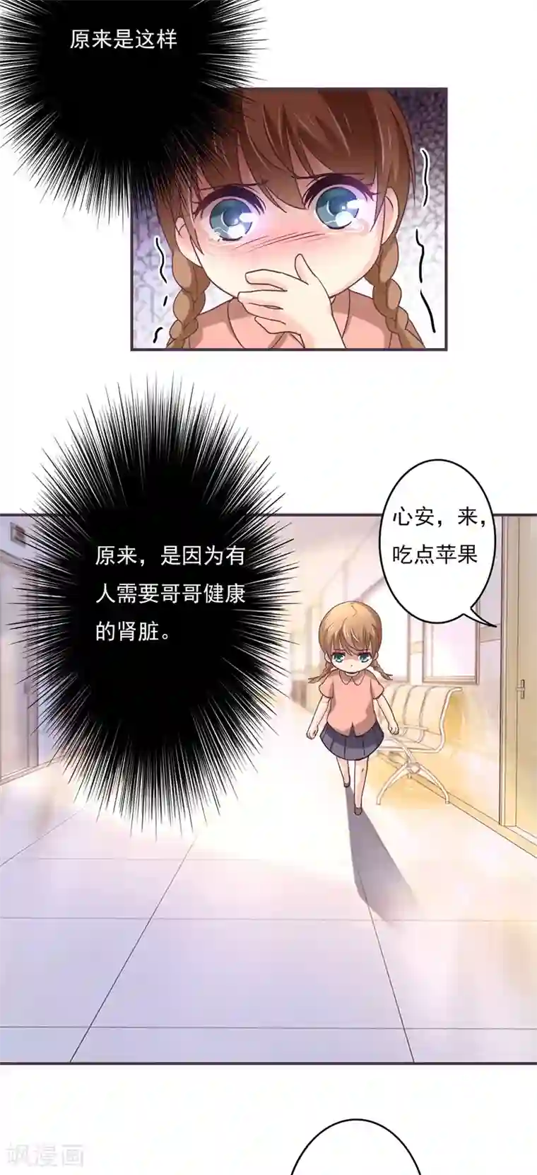 狂拽小妻第53话 我不去美国了！