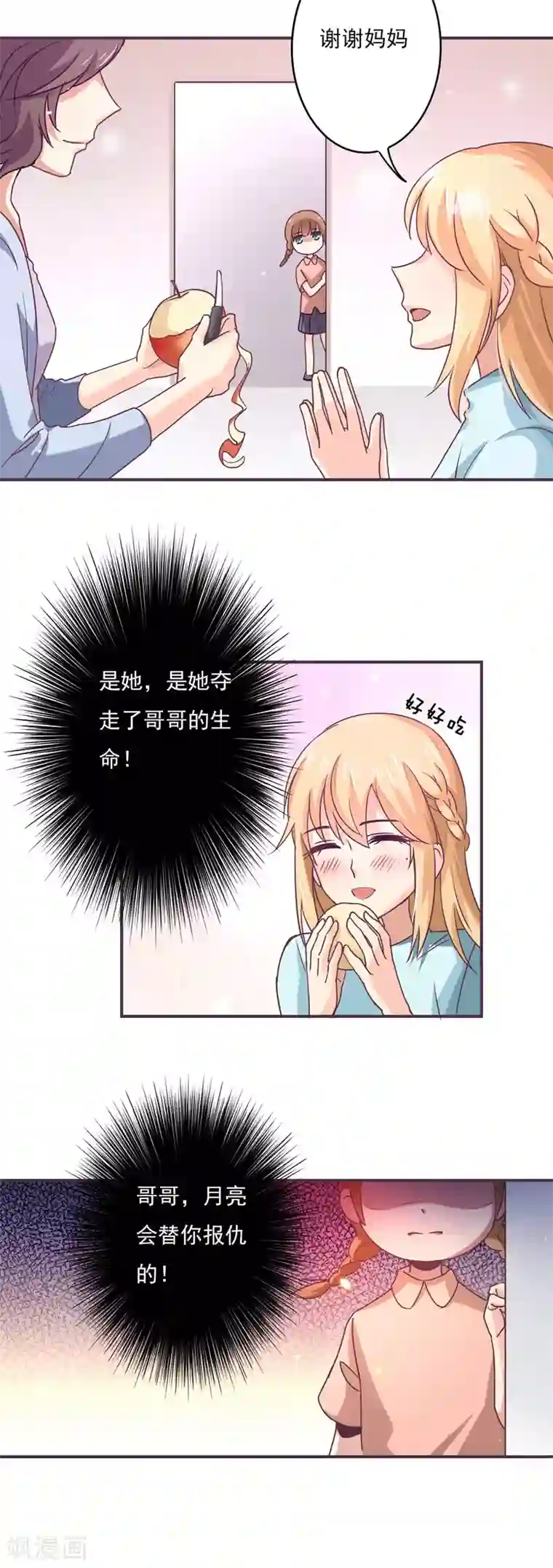 狂拽小妻第53话 我不去美国了！