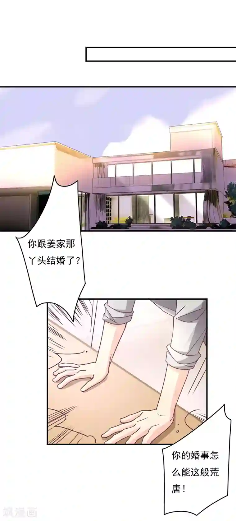 狂拽小妻第53话 我不去美国了！