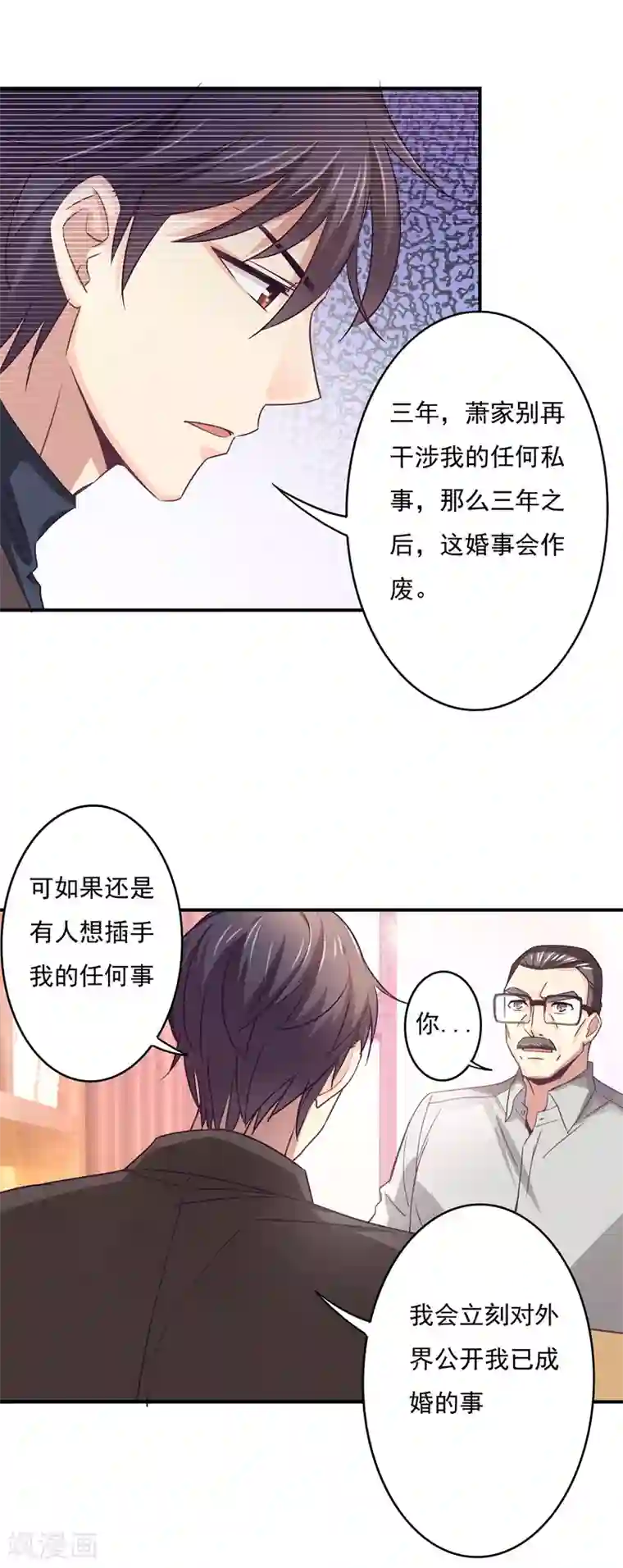 狂拽小妻第53话 我不去美国了！