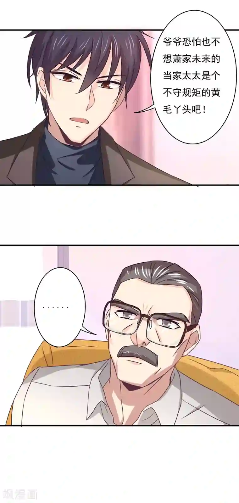 狂拽小妻第53话 我不去美国了！