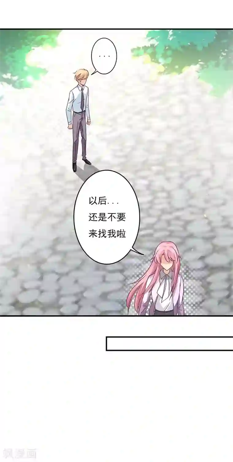 狂拽小妻第54话 拒绝学长