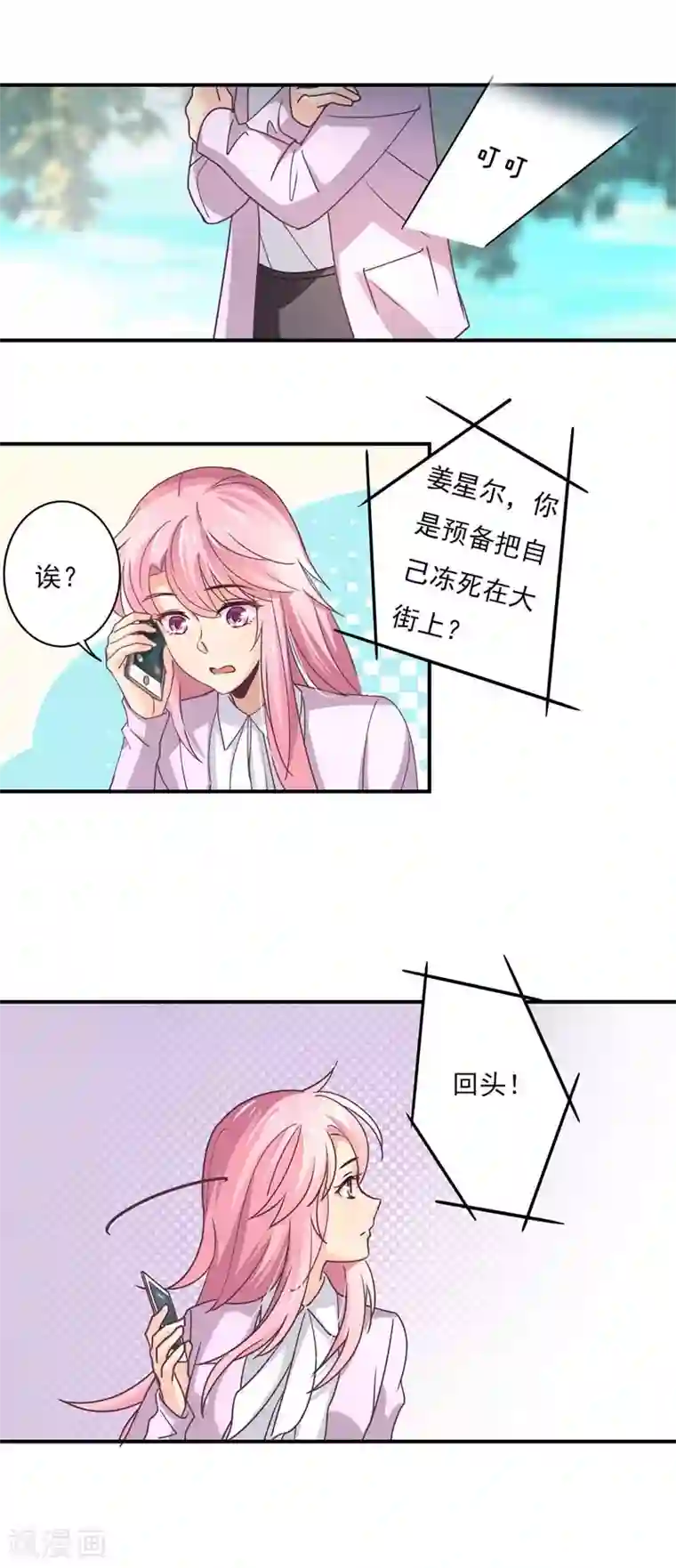 狂拽小妻第54话 拒绝学长