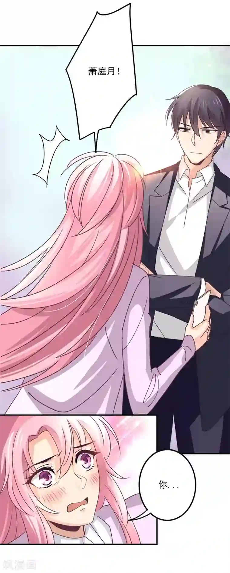 狂拽小妻第54话 拒绝学长