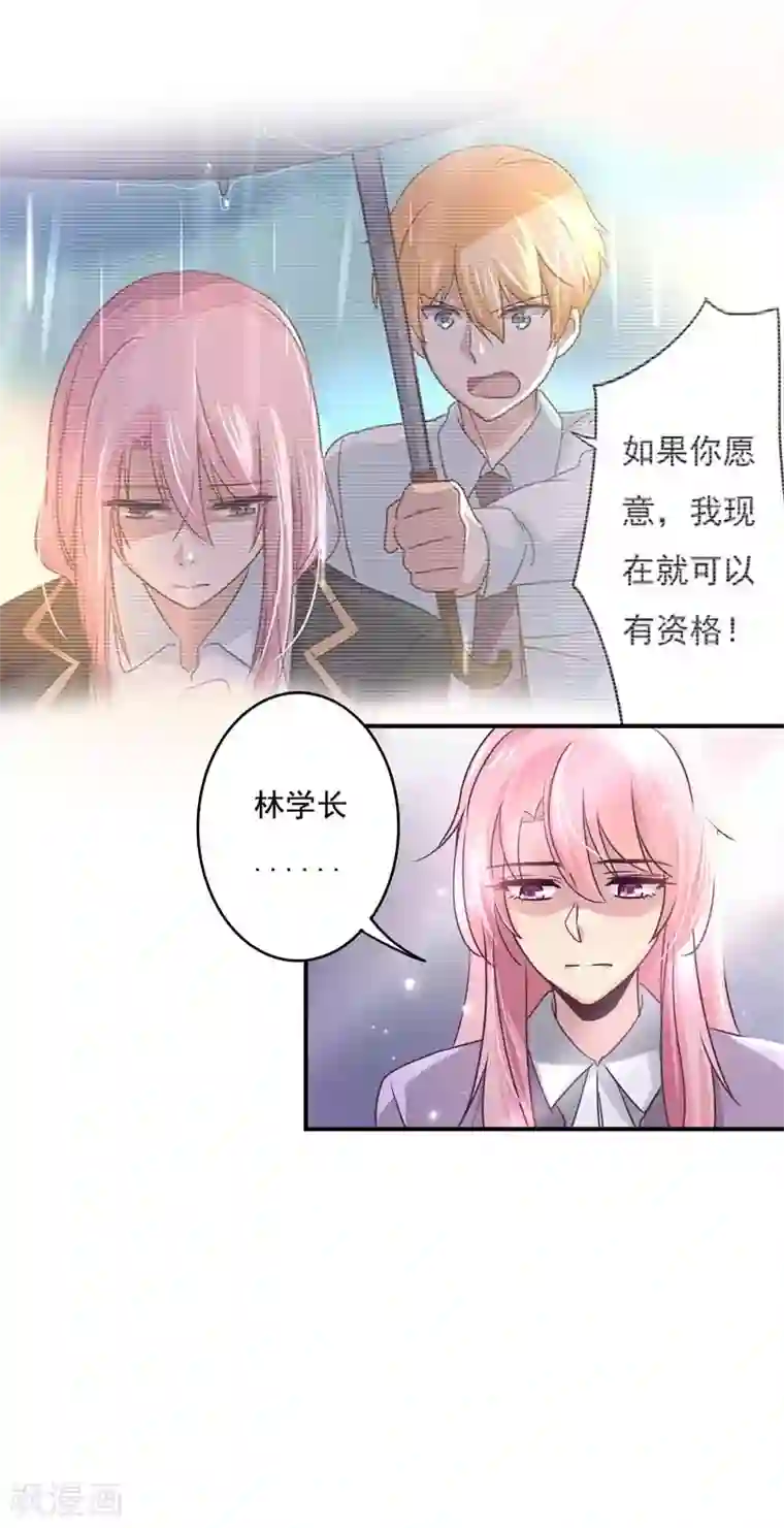 狂拽小妻第54话 拒绝学长