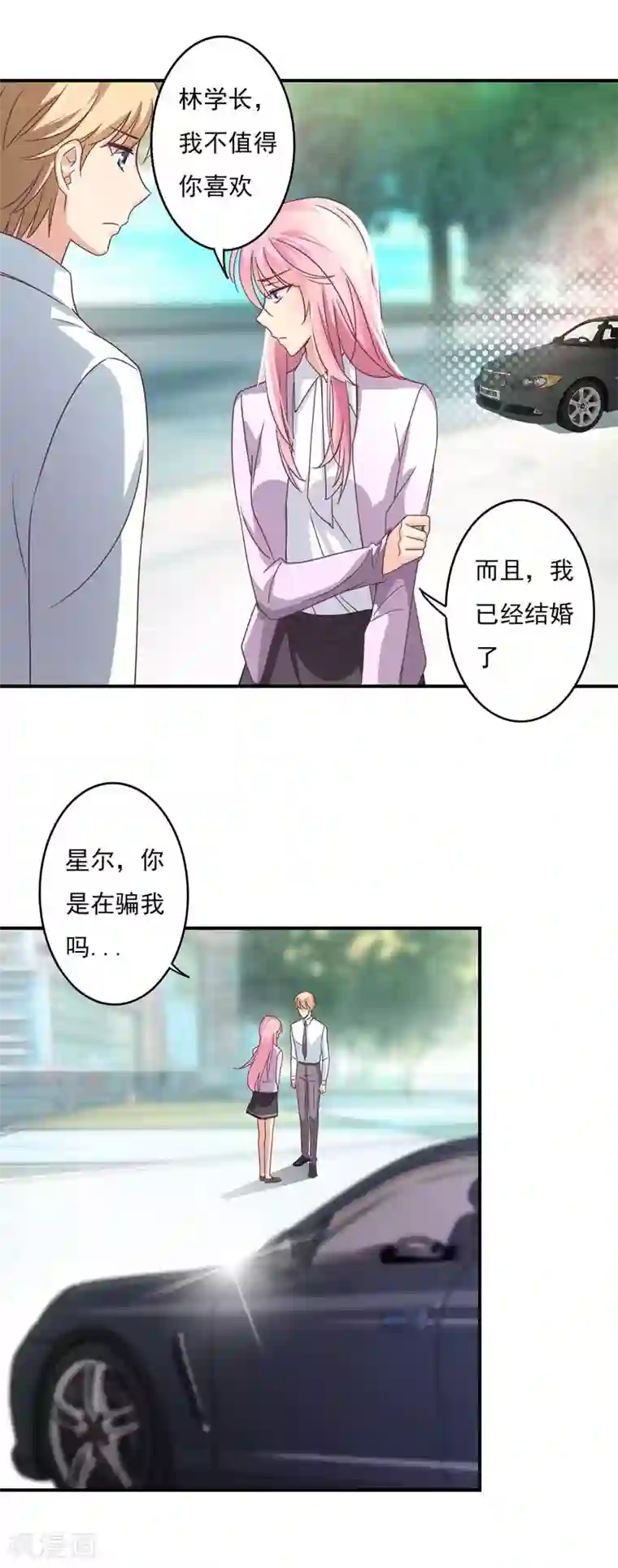 狂拽小妻第54话 拒绝学长