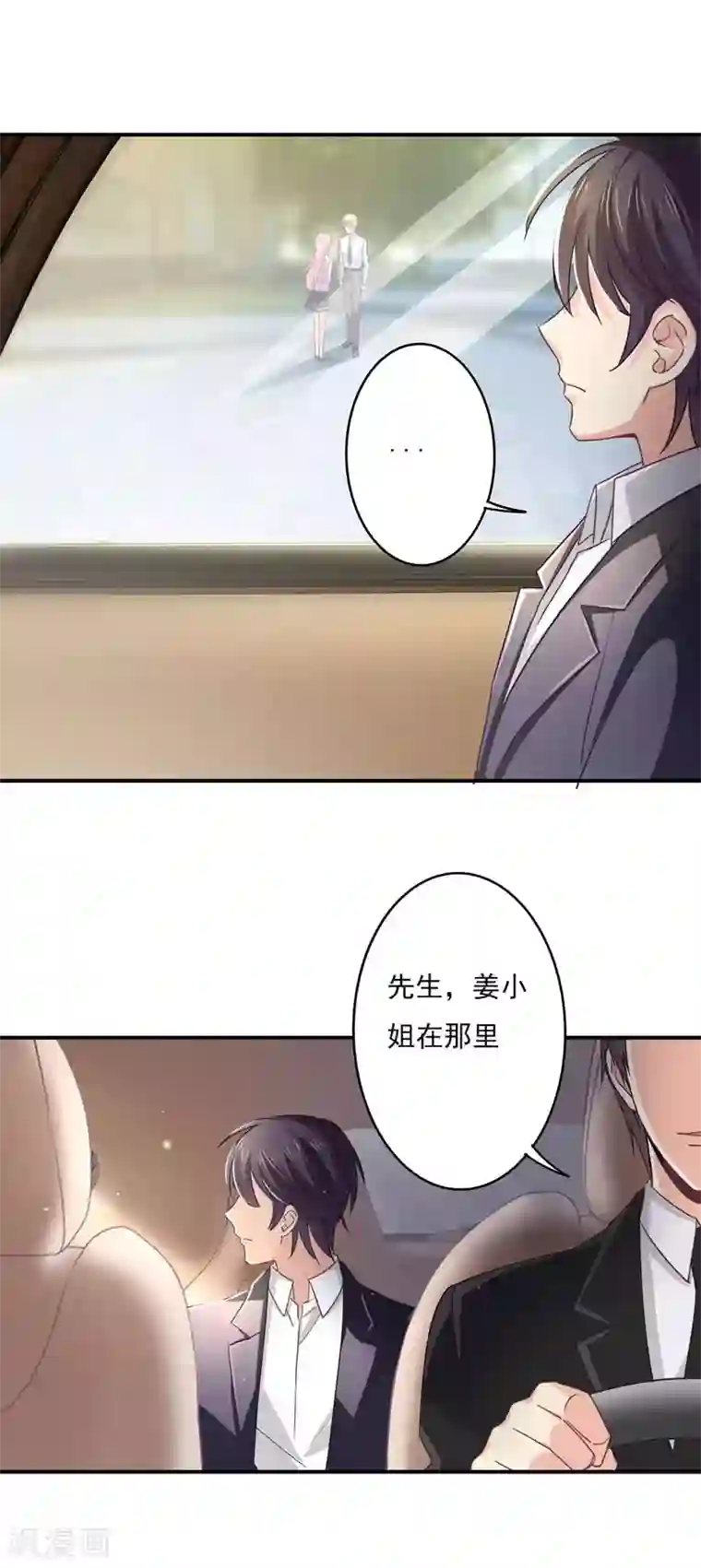 狂拽小妻第54话 拒绝学长