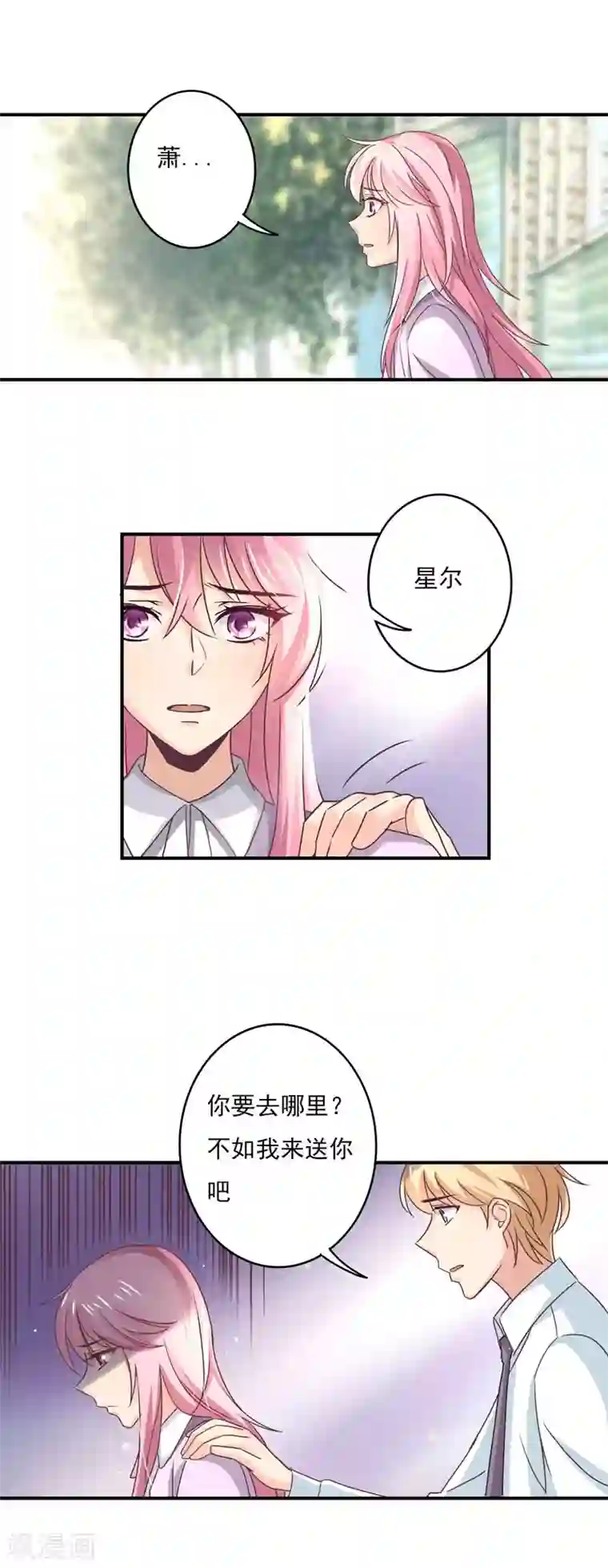 狂拽小妻第54话 拒绝学长