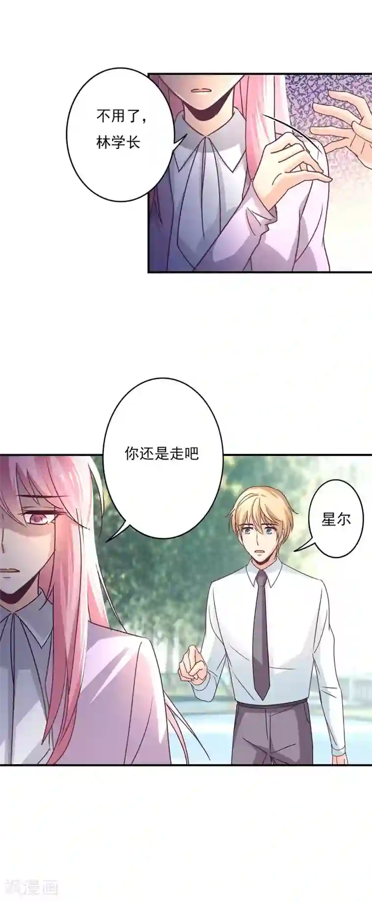 狂拽小妻第54话 拒绝学长