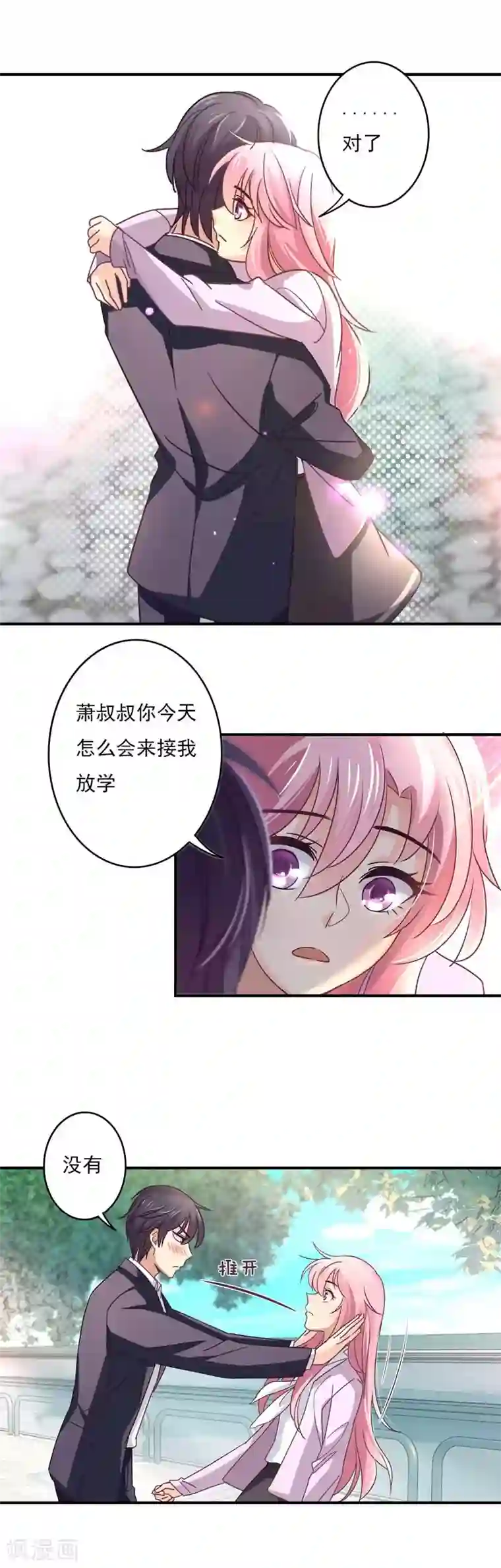 狂拽小妻第55话 傲娇的萧庭月