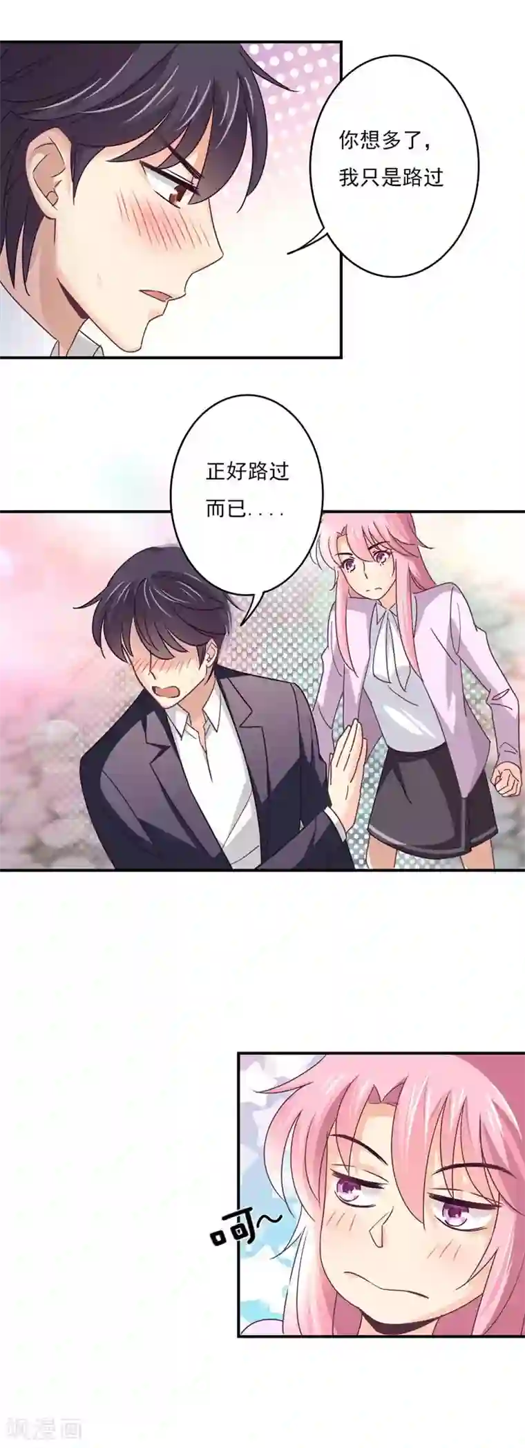 狂拽小妻第55话 傲娇的萧庭月