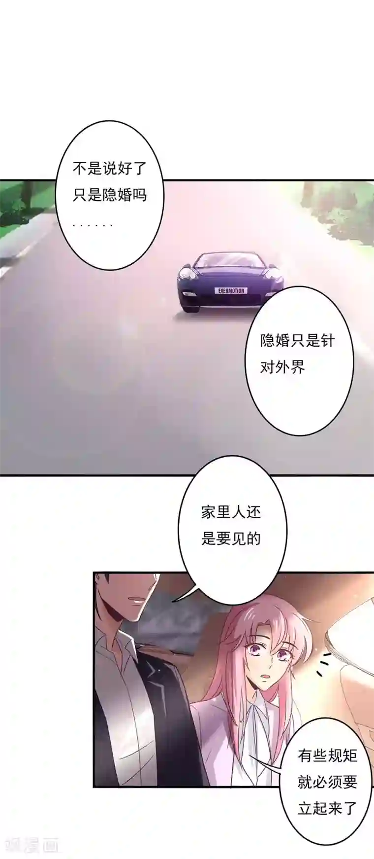 狂拽小妻第55话 傲娇的萧庭月