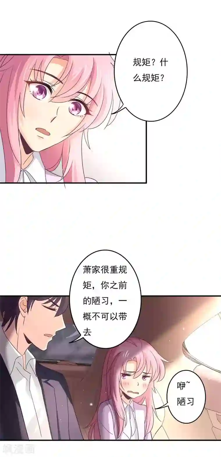狂拽小妻第55话 傲娇的萧庭月