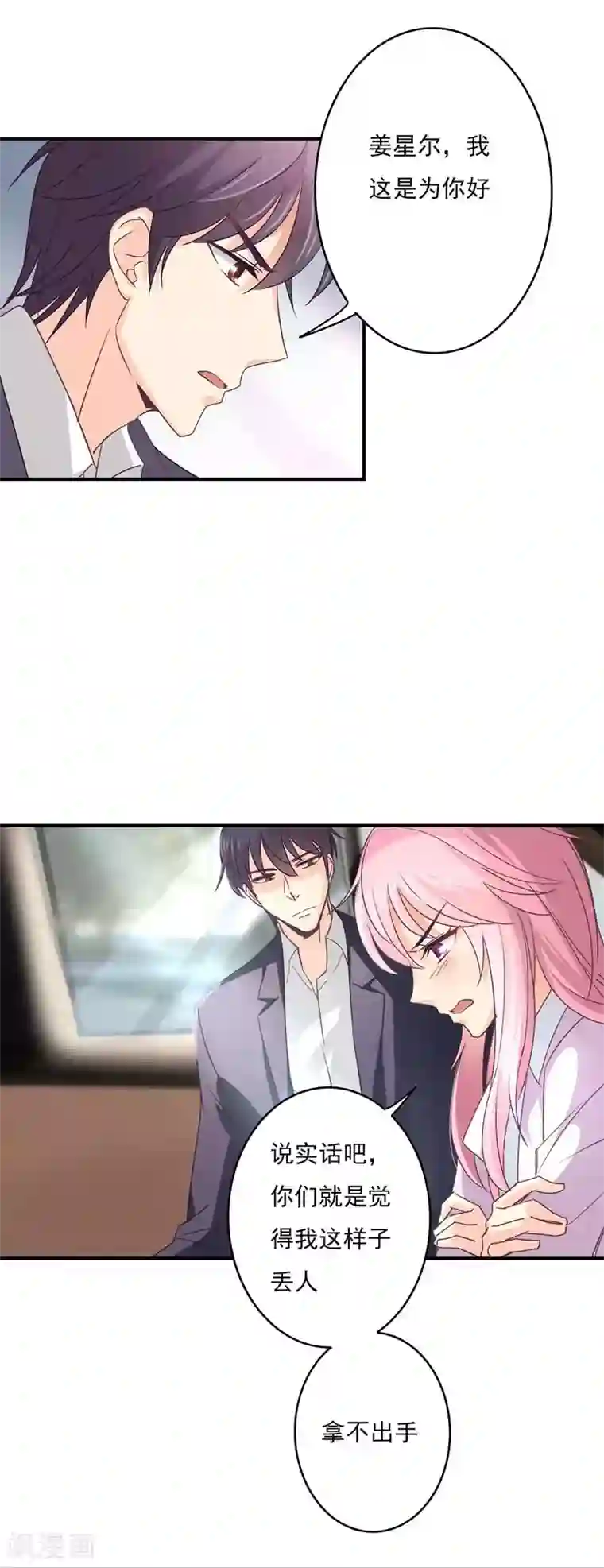 狂拽小妻第55话 傲娇的萧庭月