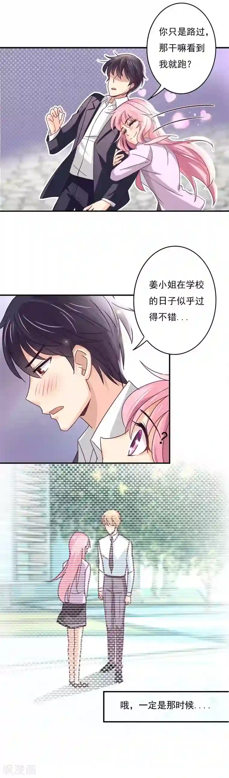 狂拽小妻第55话 傲娇的萧庭月