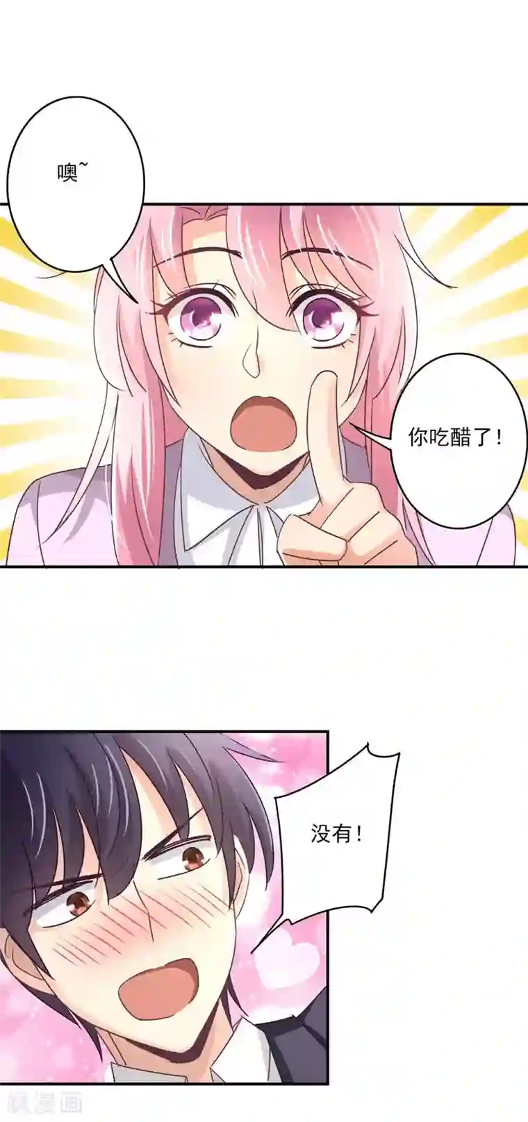 狂拽小妻第55话 傲娇的萧庭月