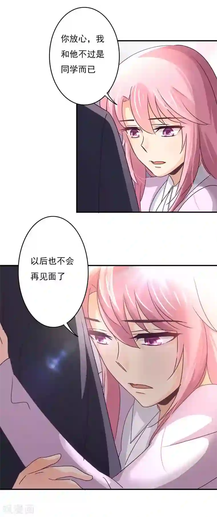 狂拽小妻第55话 傲娇的萧庭月