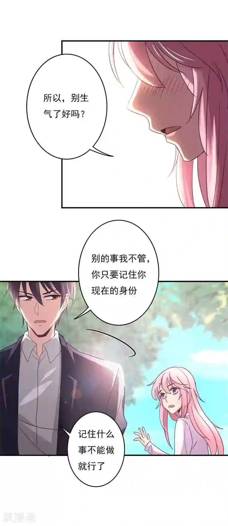 狂拽小妻第55话 傲娇的萧庭月