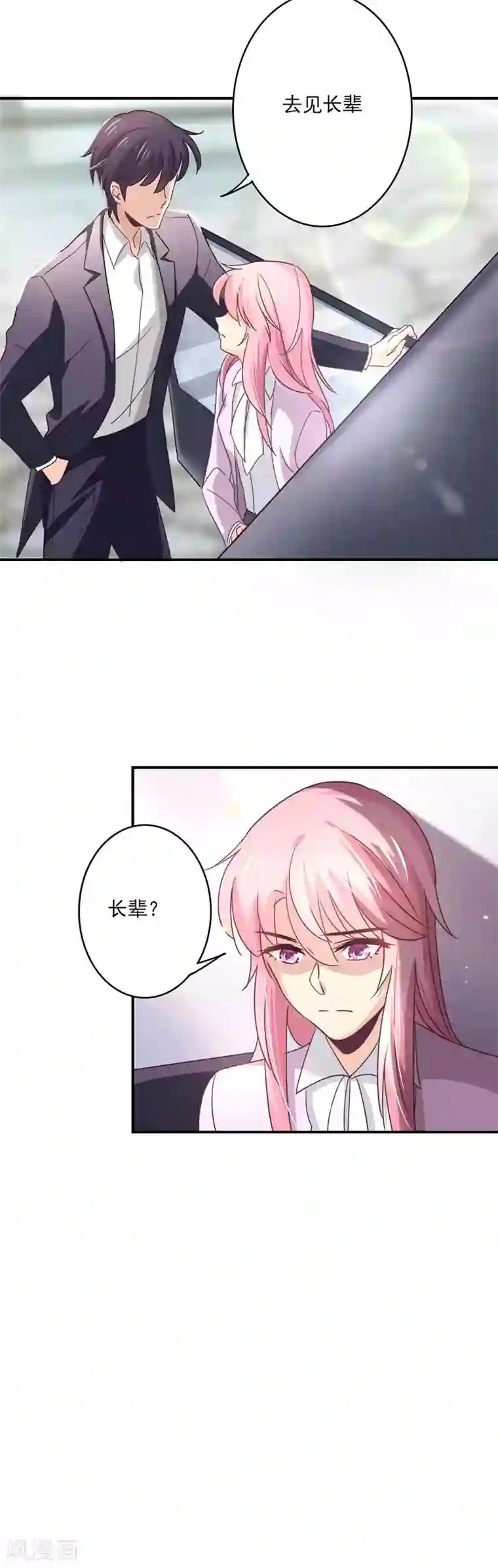 狂拽小妻第55话 傲娇的萧庭月