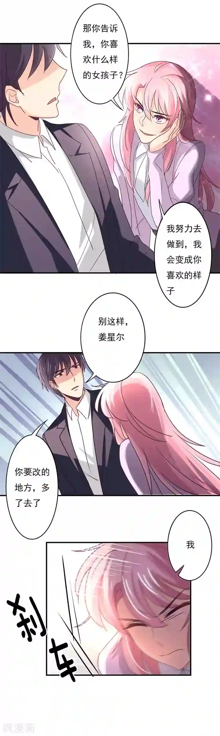 狂拽小妻第56话 见家长