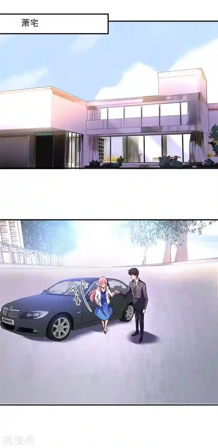 狂拽小妻第56话 见家长