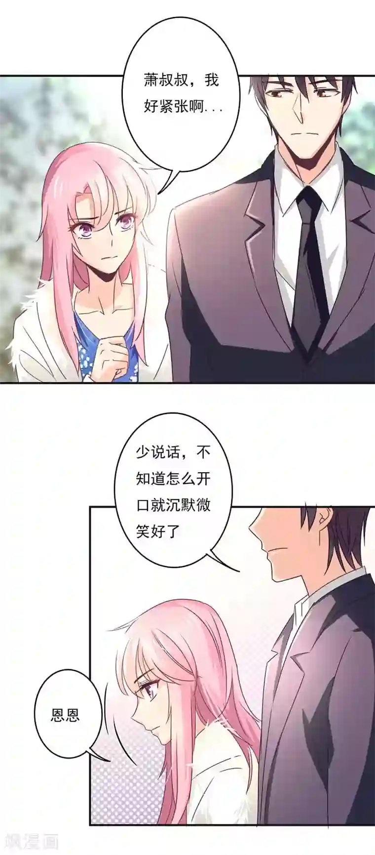 狂拽小妻第56话 见家长