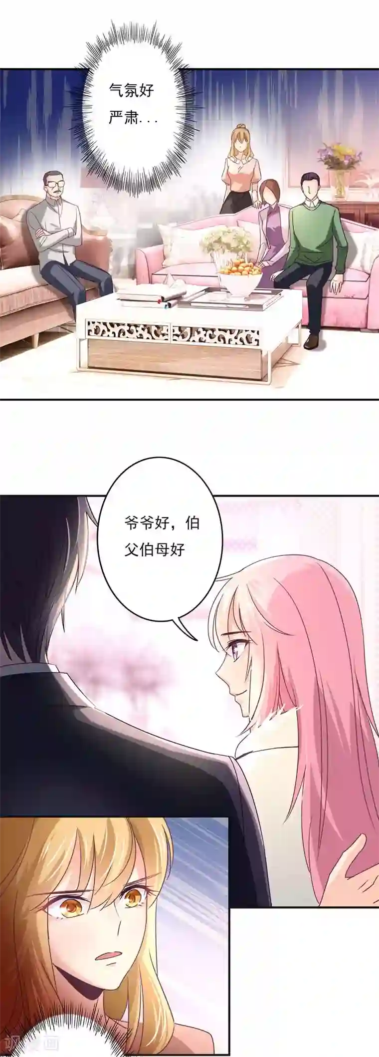 狂拽小妻第56话 见家长