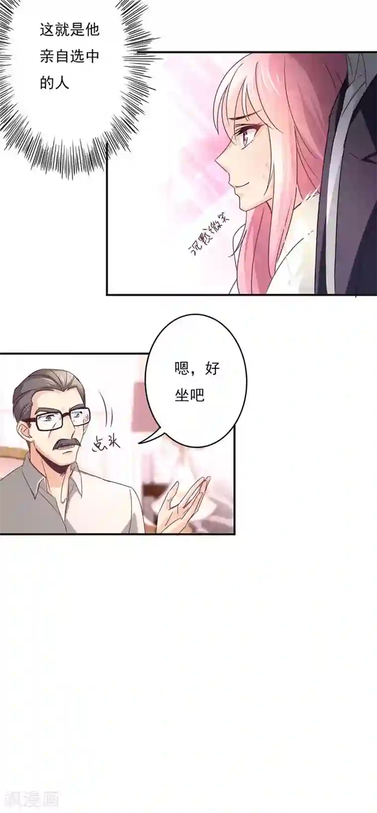 狂拽小妻第56话 见家长