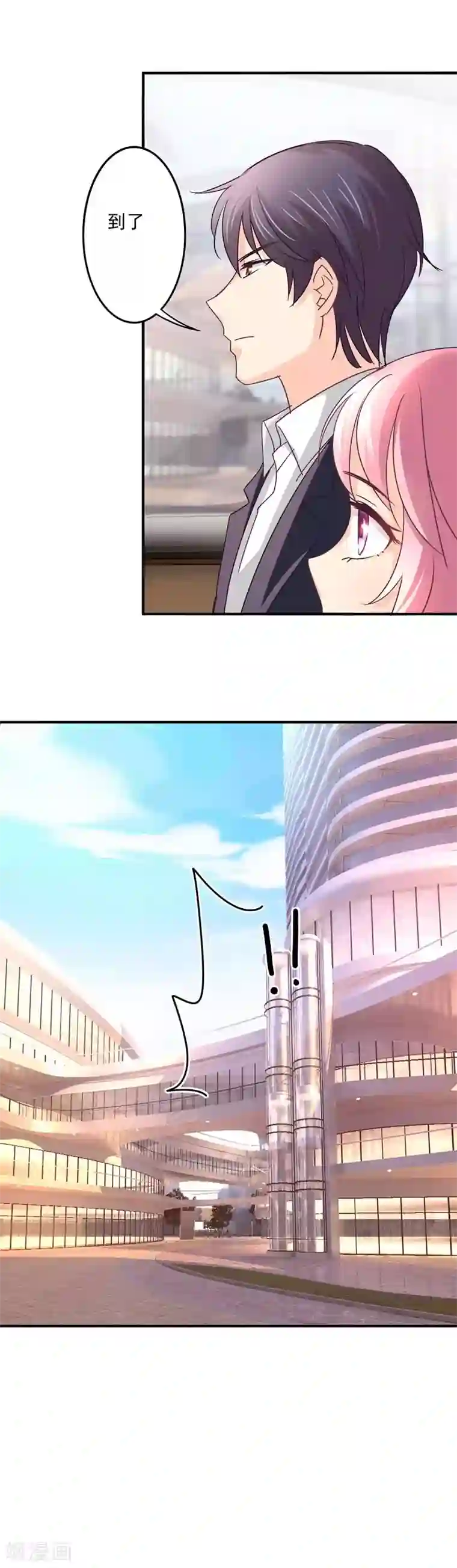 狂拽小妻第56话 见家长