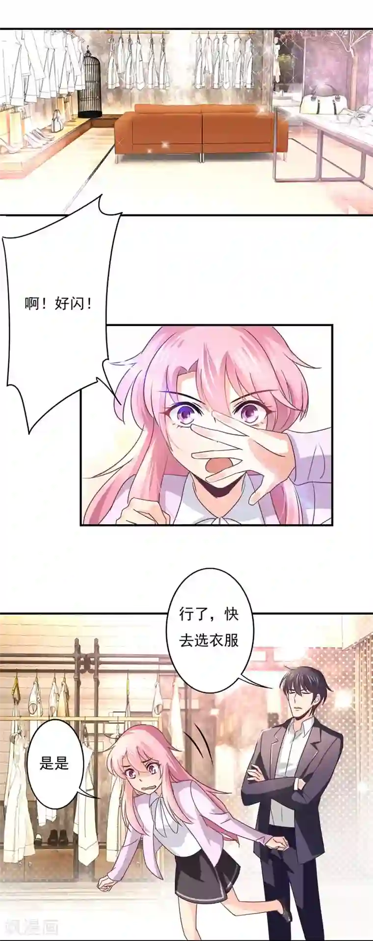 狂拽小妻第56话 见家长