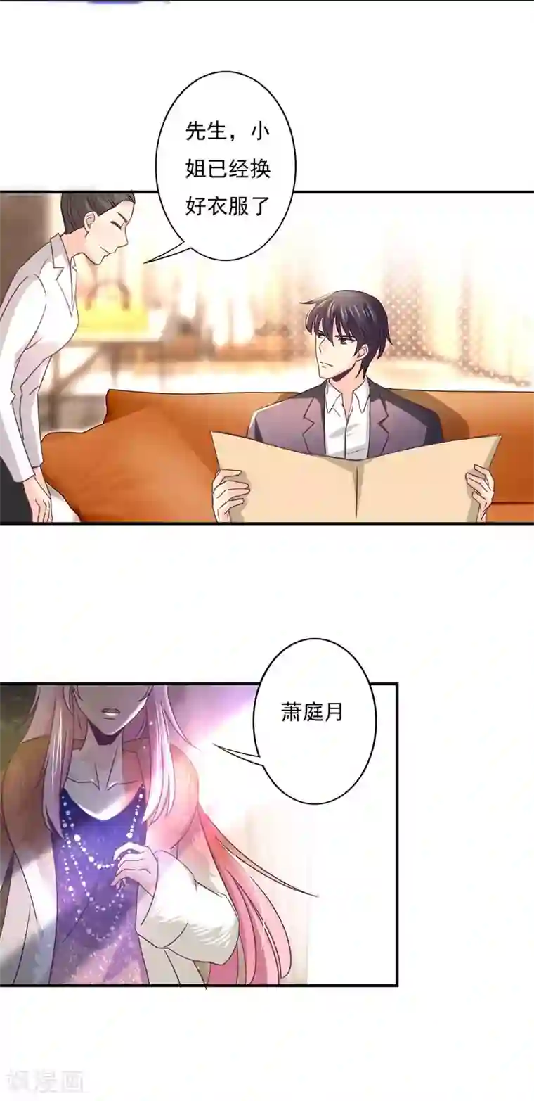 狂拽小妻第56话 见家长