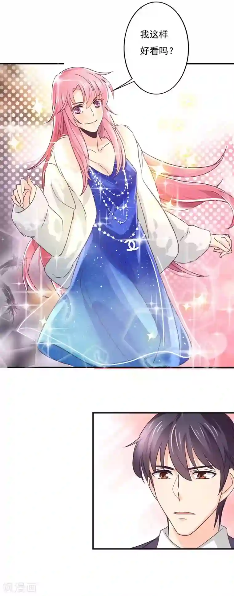 狂拽小妻第56话 见家长