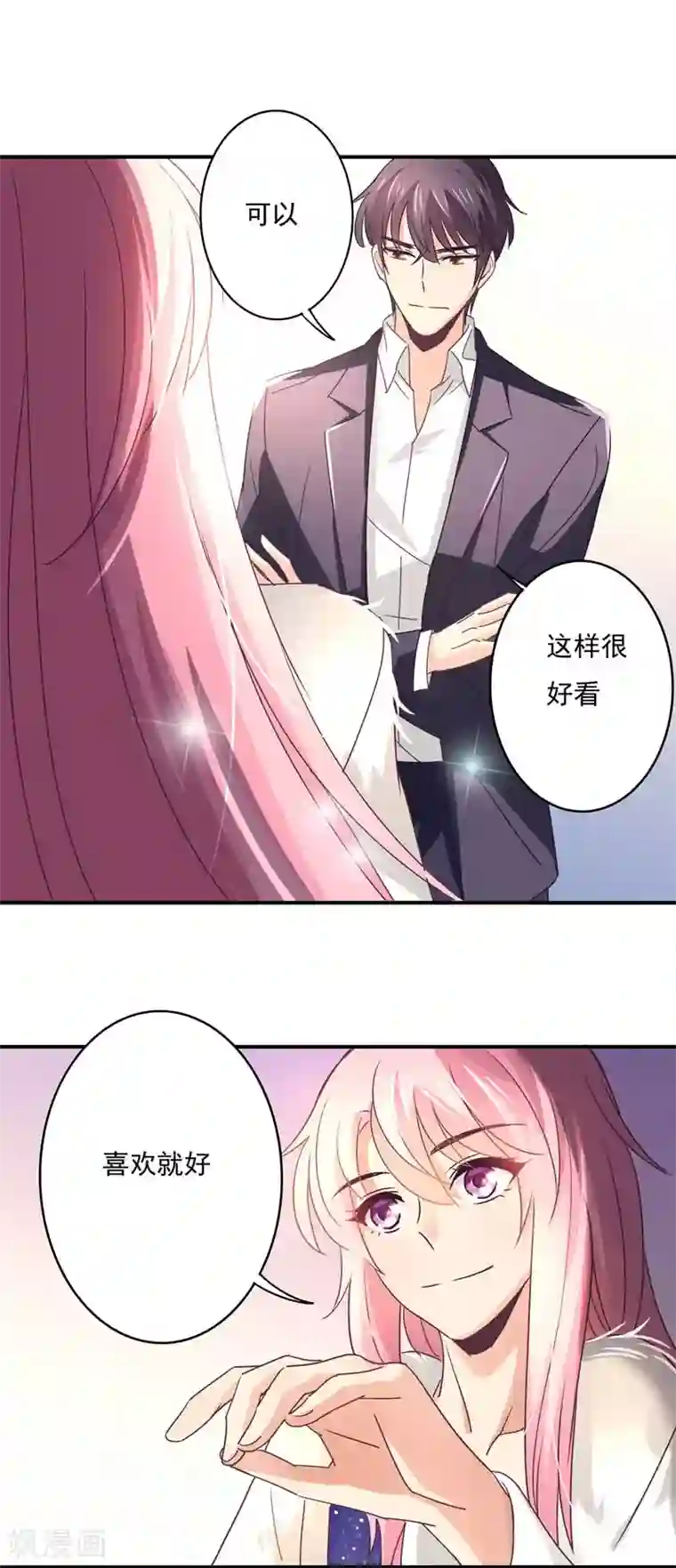 狂拽小妻第56话 见家长