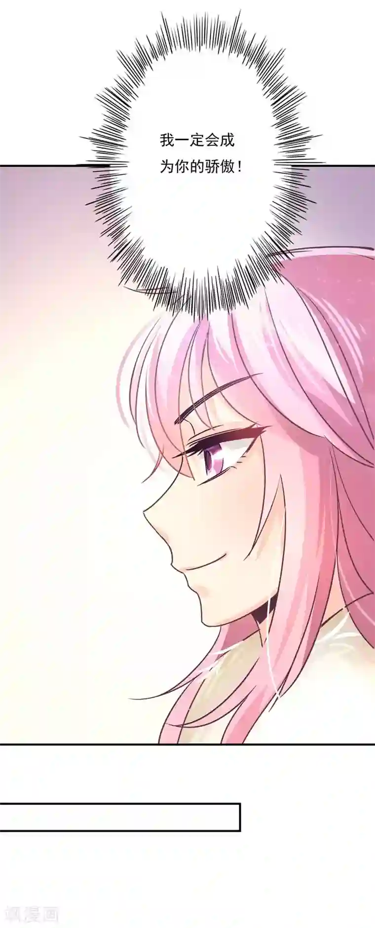 狂拽小妻第56话 见家长